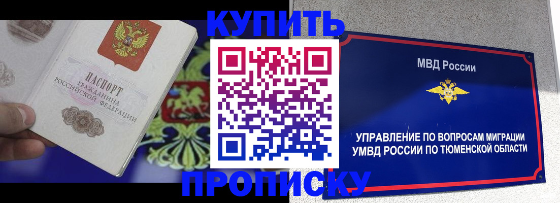 прописка 2025 в Астрахани