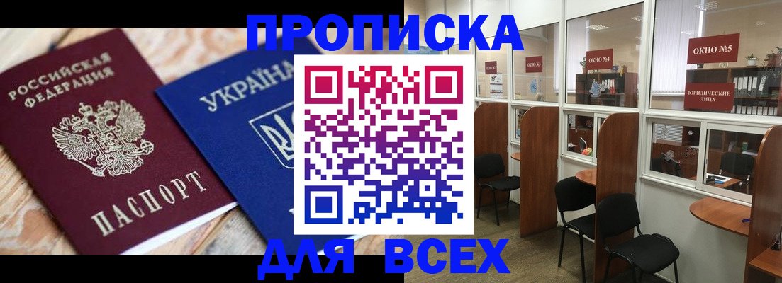 прописка для военкомата в Астрахани