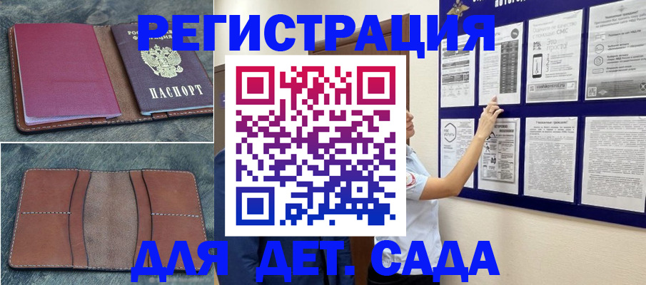 временная регистрация купить в Астрахани