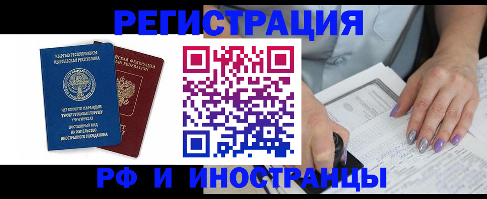 временная регистрация собственник в Астрахани