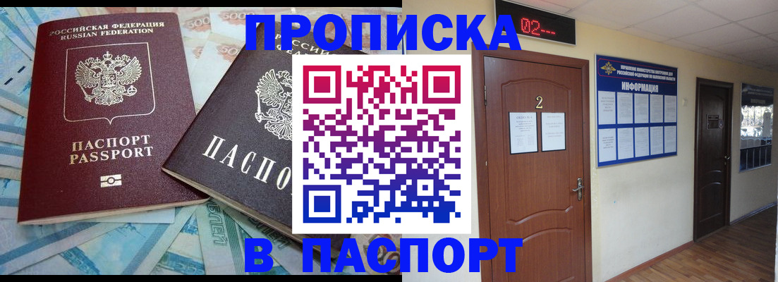 временная регистрация купить в Астрахани