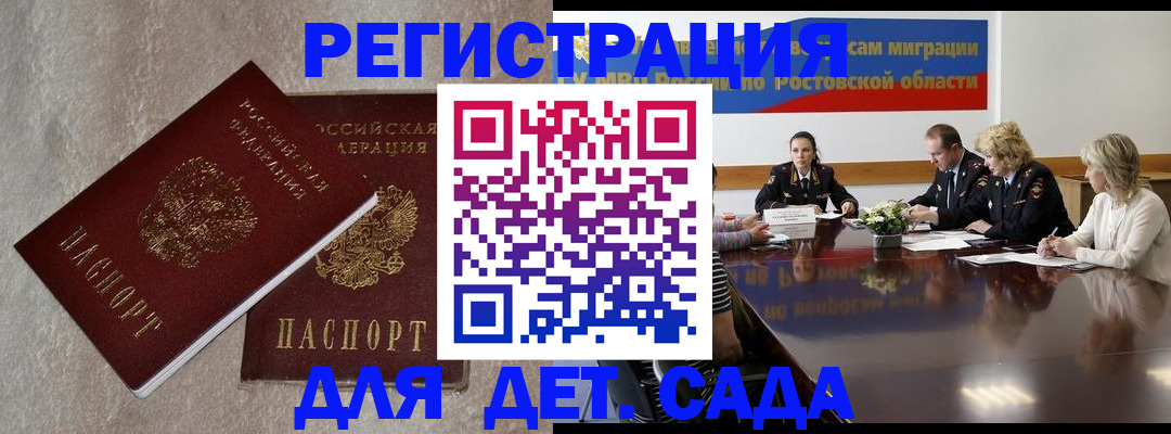 прописка 2025 в Астрахани